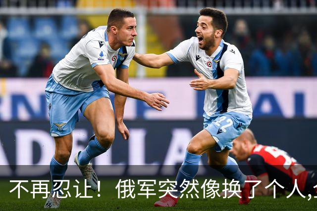 不再忍让！俄军突然像换了个人,全线硬刚，不是冲动，是被逼到了墙角