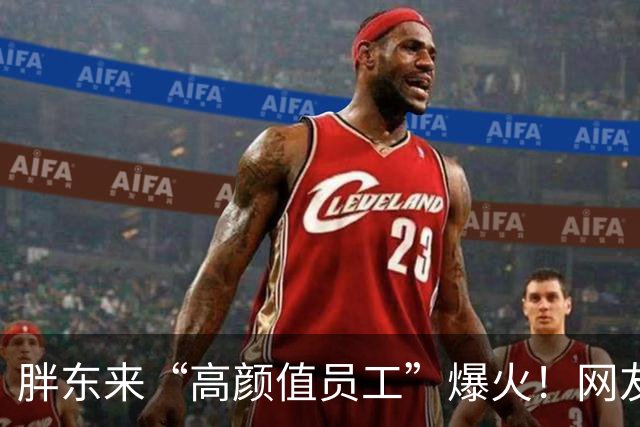 胖东来“高颜值员工”爆火！网友：收银、打包的都是顶级美女，是实打实的高薪，自然吸引来的
